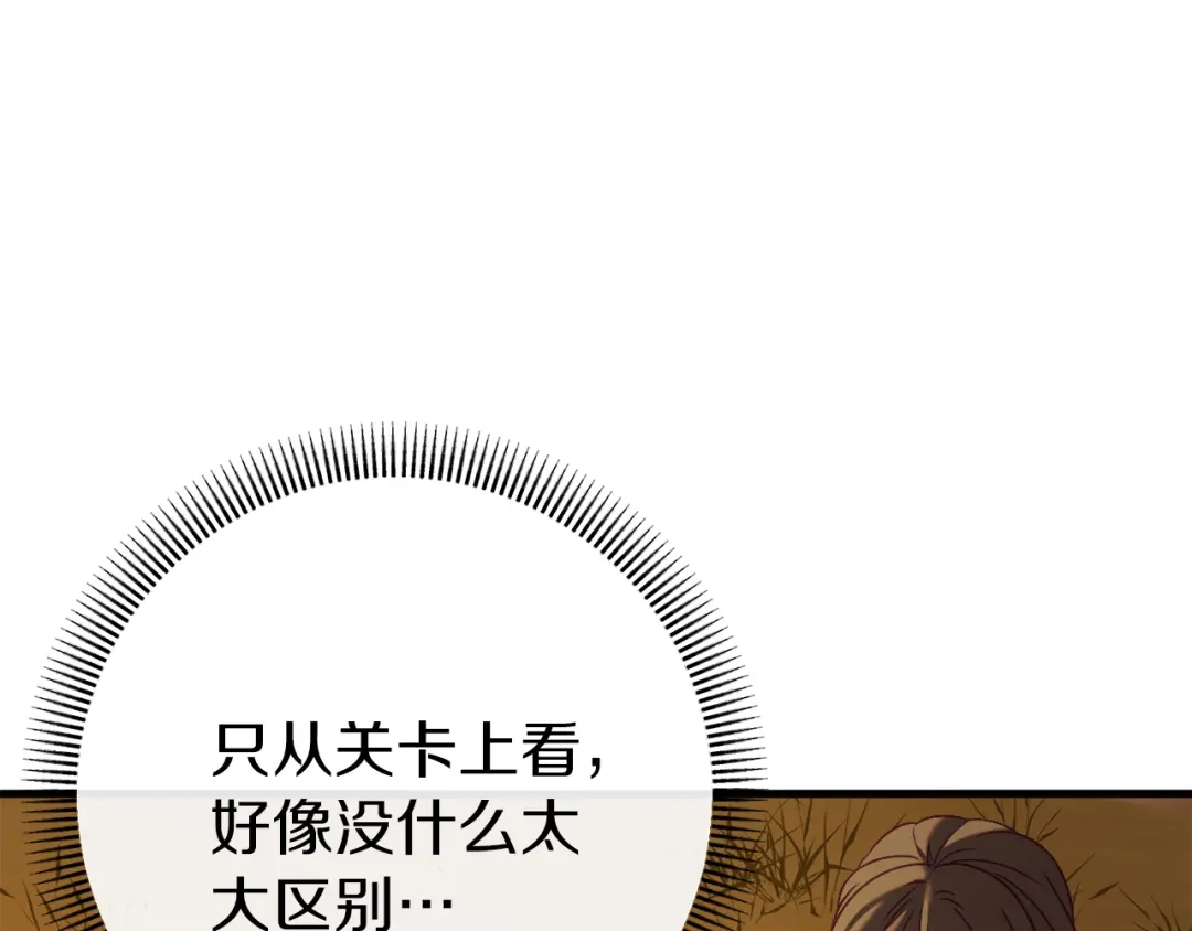 《恐怖游戏的反派没有我睡不着》第37话 前往火山 第213页