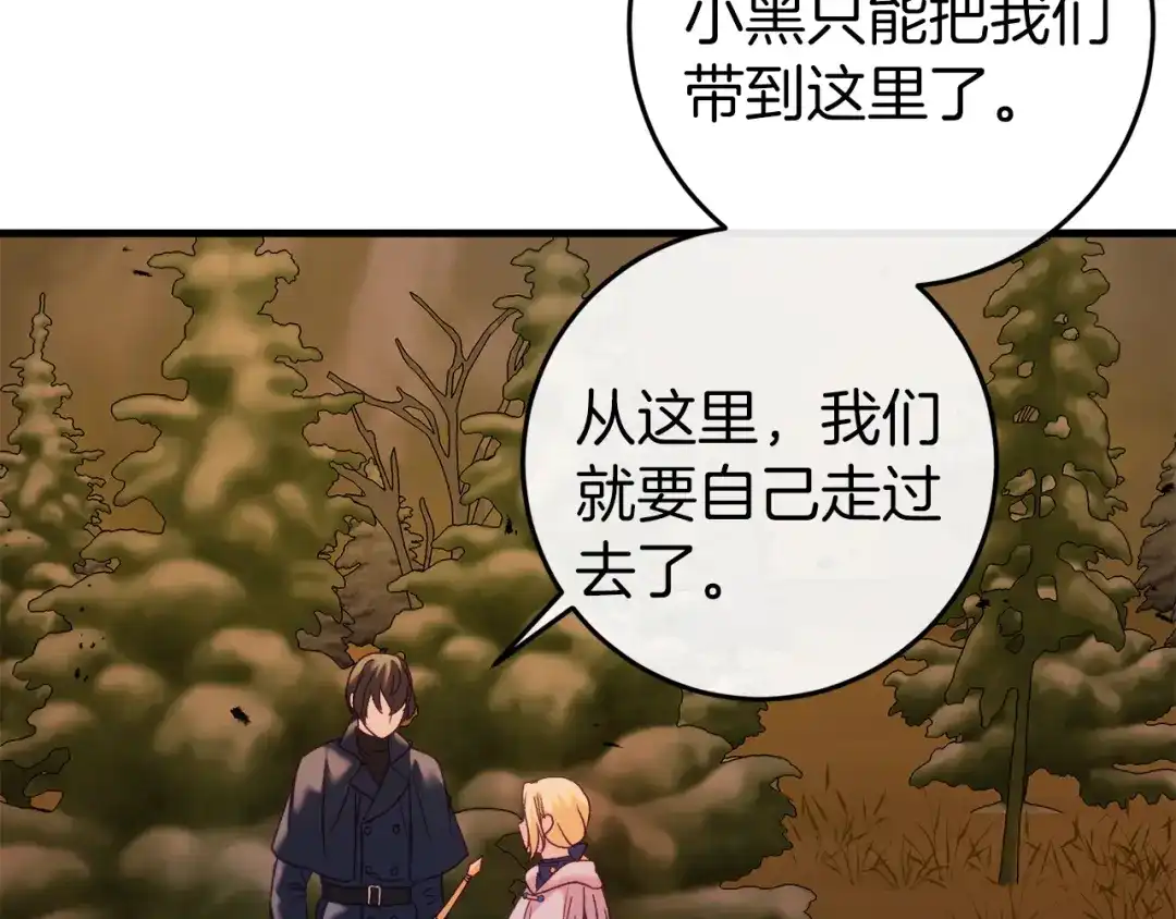 《恐怖游戏的反派没有我睡不着》第37话 前往火山 第198页