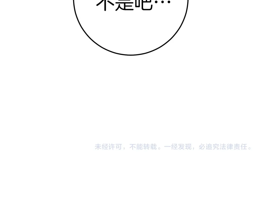 《恐怖游戏的反派没有我睡不着》第37话 前往火山 第258页