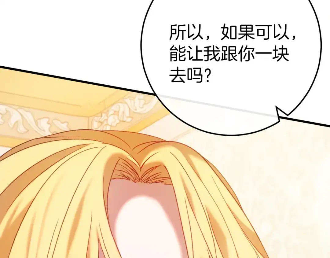 《恐怖游戏的反派没有我睡不着》第37话 前往火山 第131页