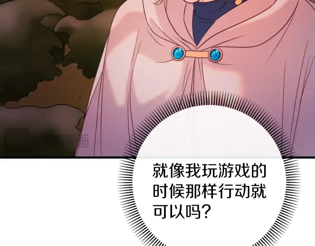 《恐怖游戏的反派没有我睡不着》第37话 前往火山 第211页