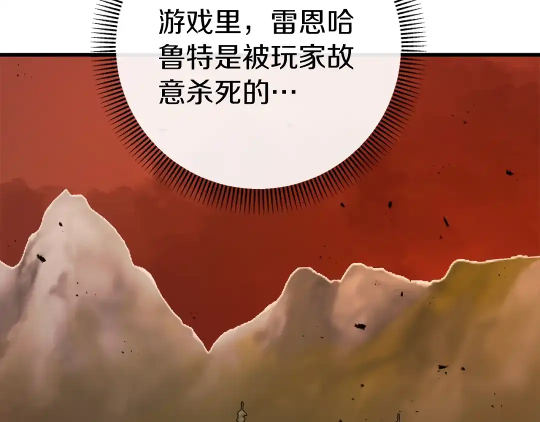 《恐怖游戏的反派没有我睡不着》第37话 前往火山 第178页