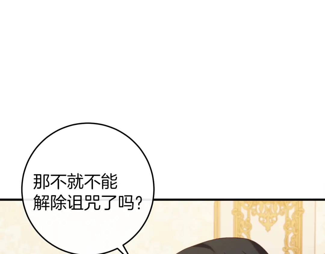 《恐怖游戏的反派没有我睡不着》第37话 前往火山 第66页