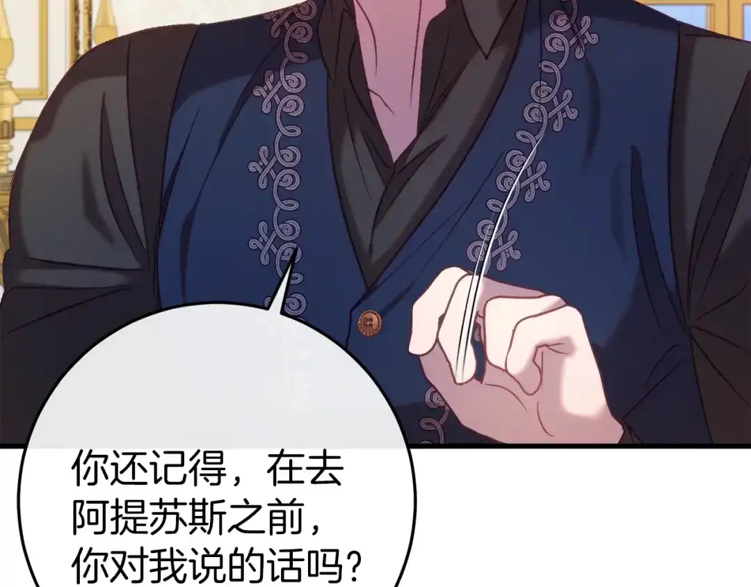 《恐怖游戏的反派没有我睡不着》第37话 前往火山 第92页