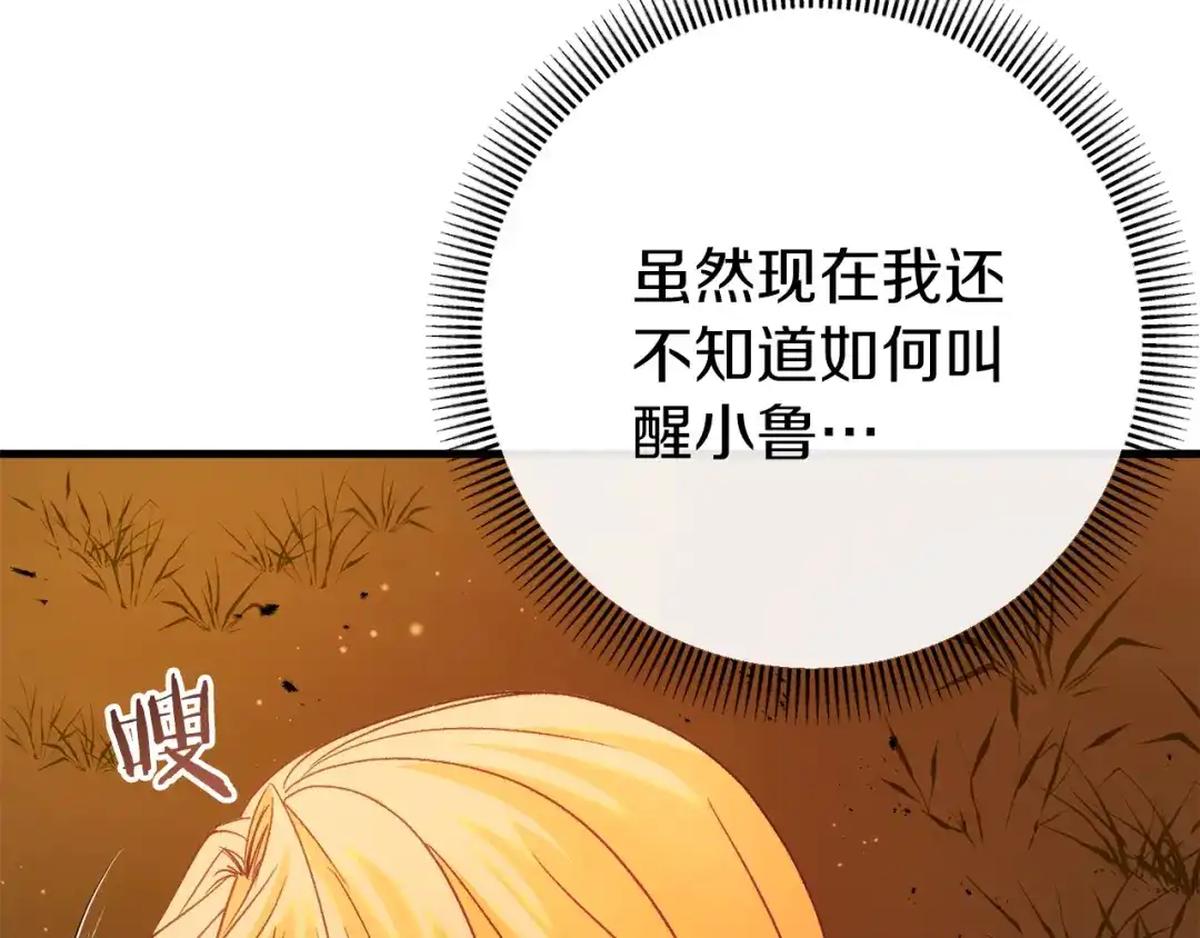 《恐怖游戏的反派没有我睡不着》第37话 前往火山 第190页