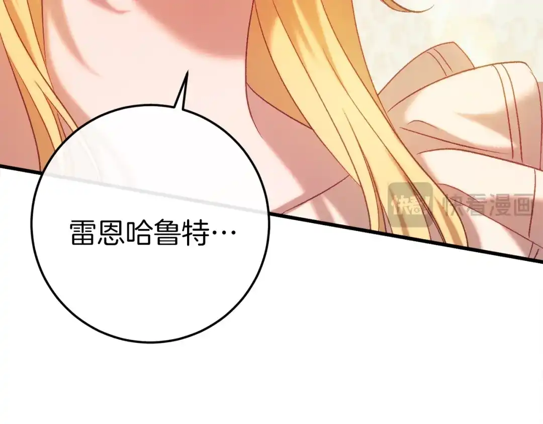 《恐怖游戏的反派没有我睡不着》第37话 前往火山 第133页