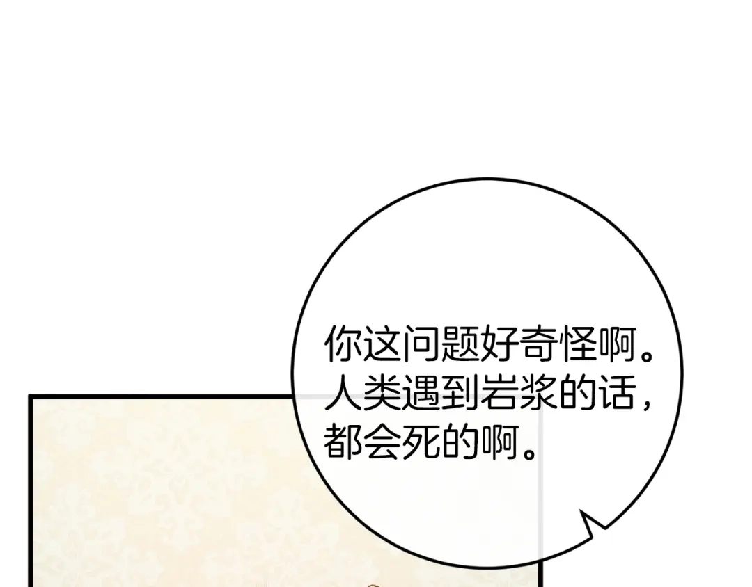 《恐怖游戏的反派没有我睡不着》第37话 前往火山 第48页