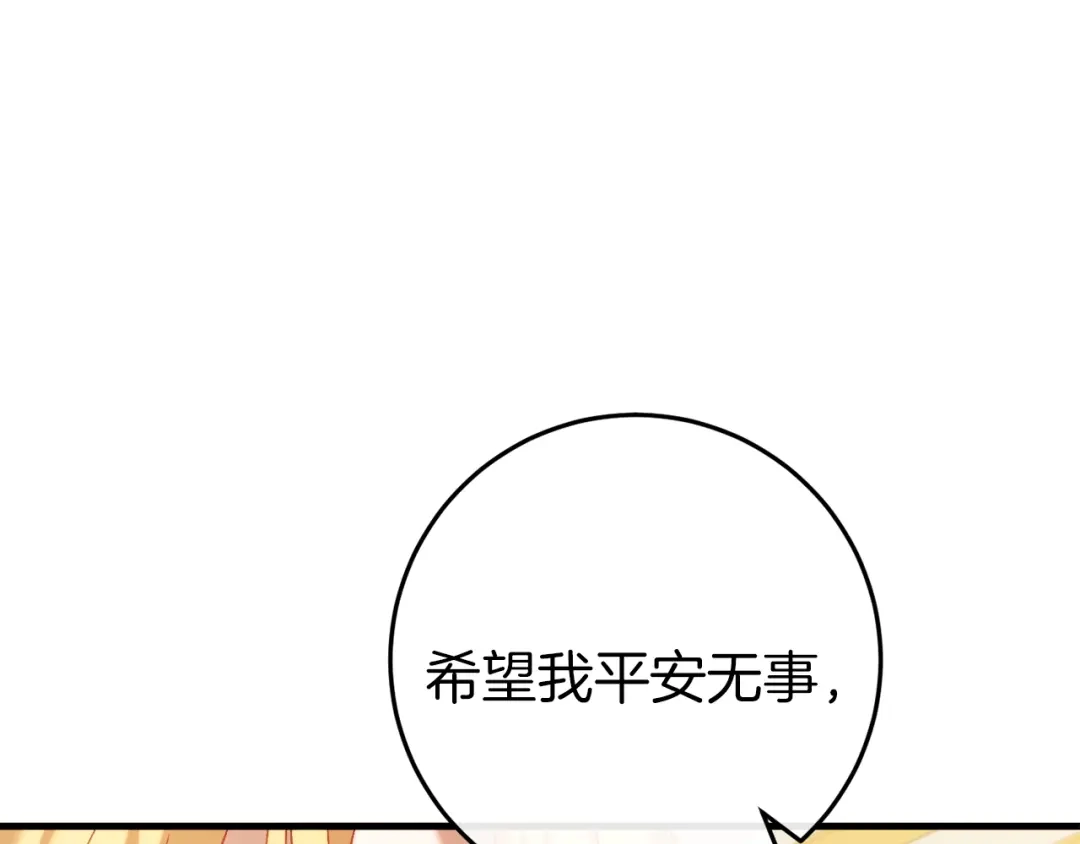 《恐怖游戏的反派没有我睡不着》第37话 前往火山 第113页