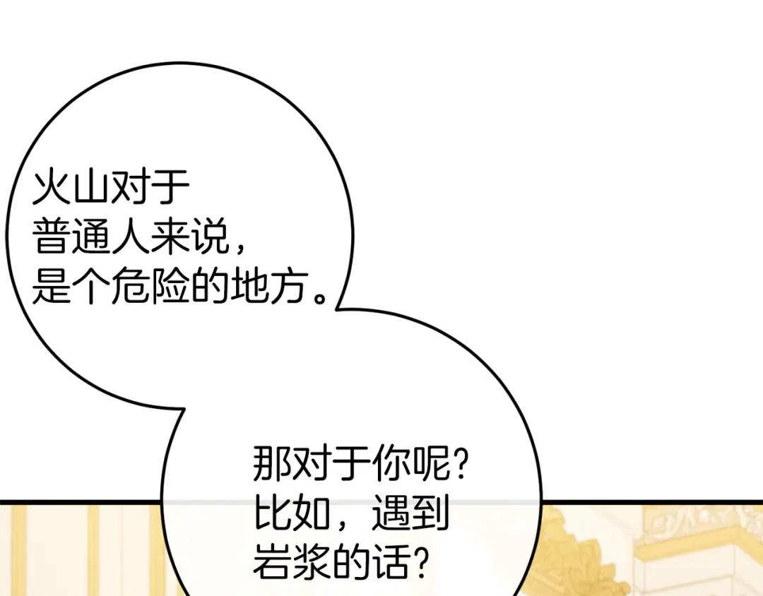 《恐怖游戏的反派没有我睡不着》第37话 前往火山 第44页