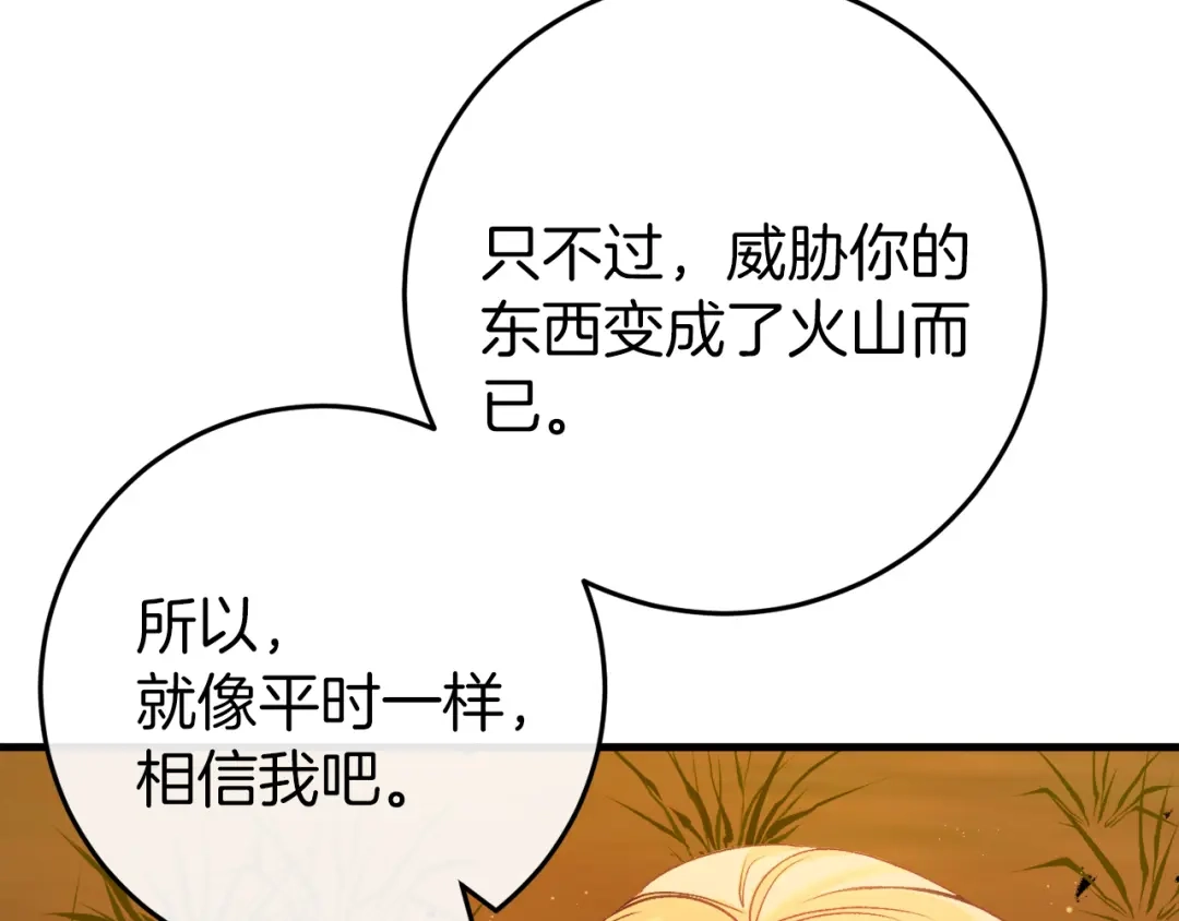 《恐怖游戏的反派没有我睡不着》第37话 前往火山 第170页