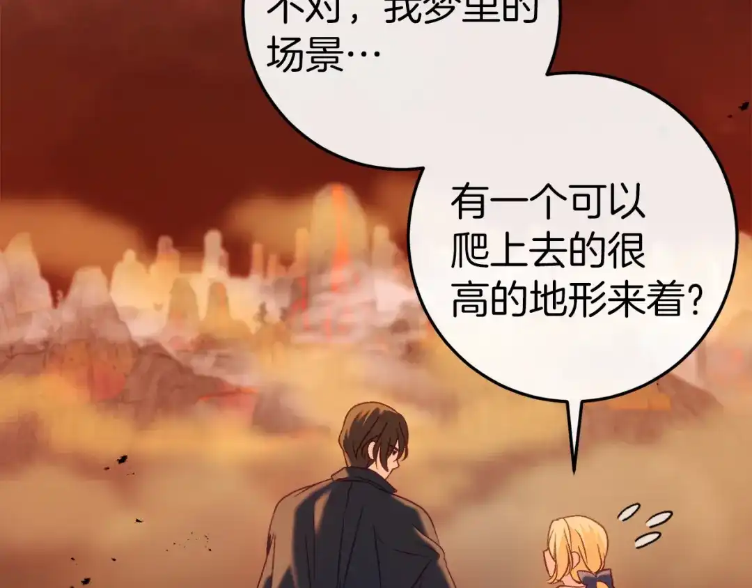 《恐怖游戏的反派没有我睡不着》第37话 前往火山 第224页