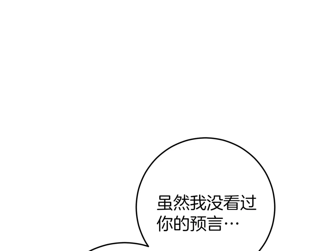 《恐怖游戏的反派没有我睡不着》第37话 前往火山 第74页