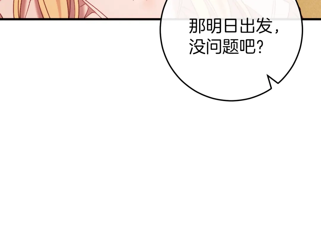《恐怖游戏的反派没有我睡不着》第37话 前往火山 第33页