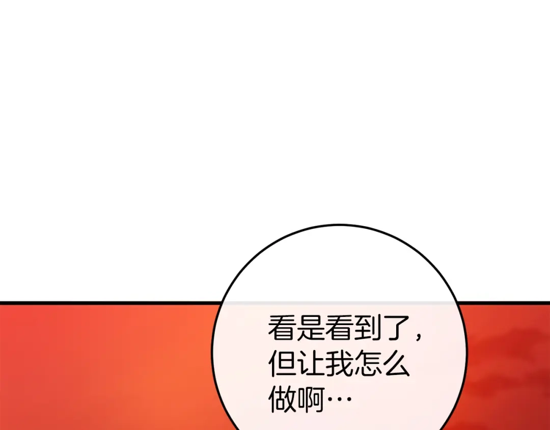 《恐怖游戏的反派没有我睡不着》第38话 跨越岩浆 第77页
