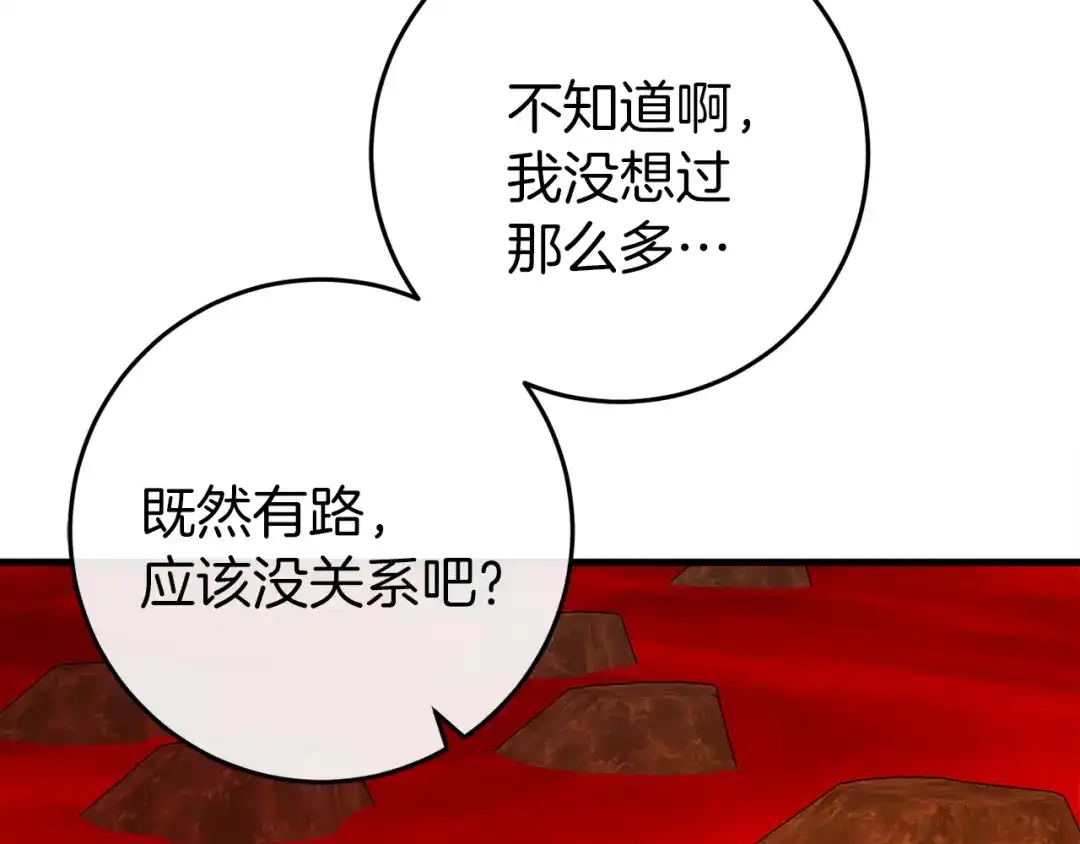 《恐怖游戏的反派没有我睡不着》第38话 跨越岩浆 第195页