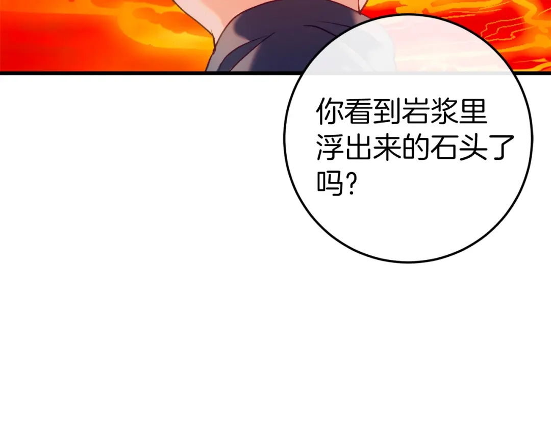 《恐怖游戏的反派没有我睡不着》第38话 跨越岩浆 第75页