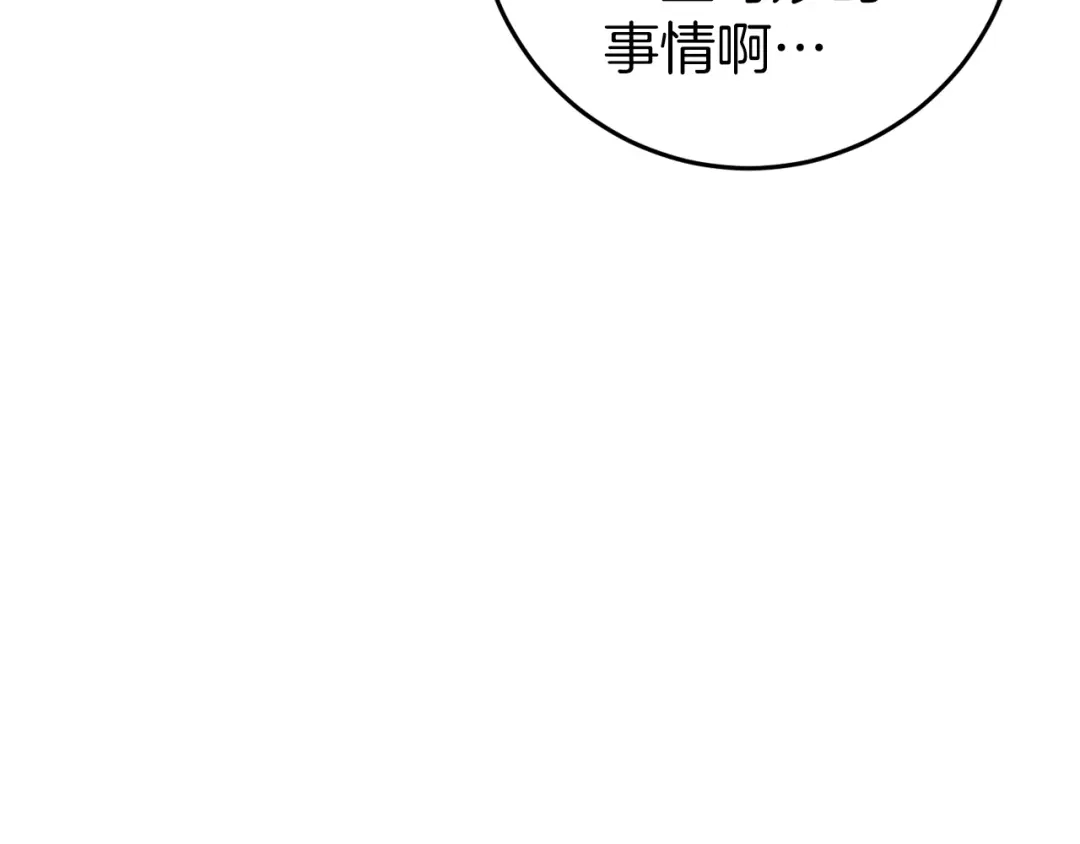 《恐怖游戏的反派没有我睡不着》第38话 跨越岩浆 第130页