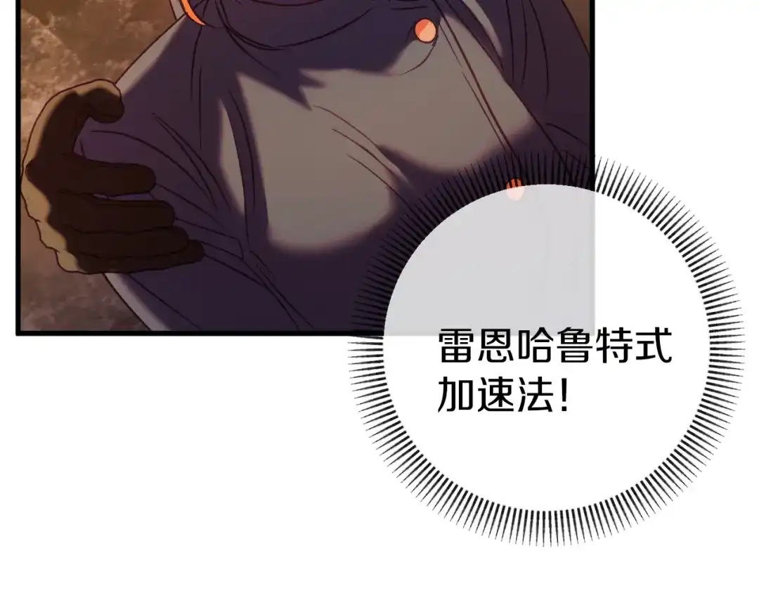 《恐怖游戏的反派没有我睡不着》第38话 跨越岩浆 第207页