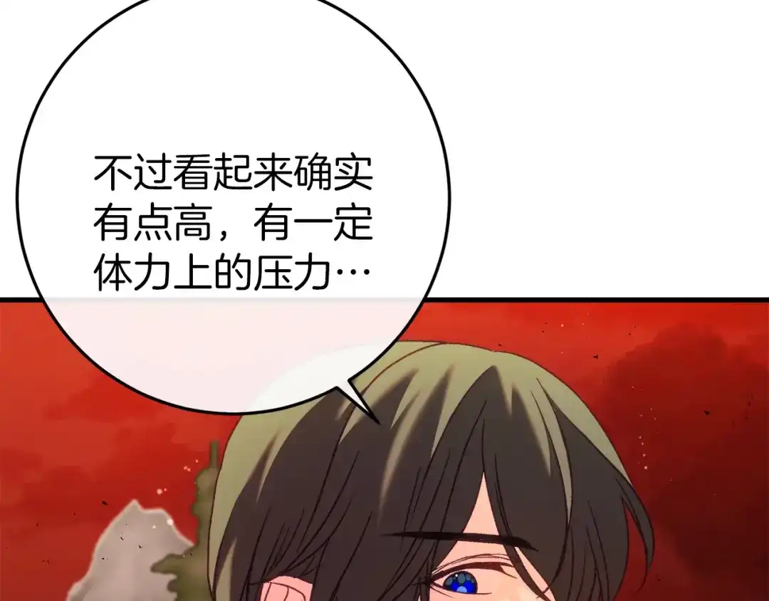 《恐怖游戏的反派没有我睡不着》第38话 跨越岩浆 第38页