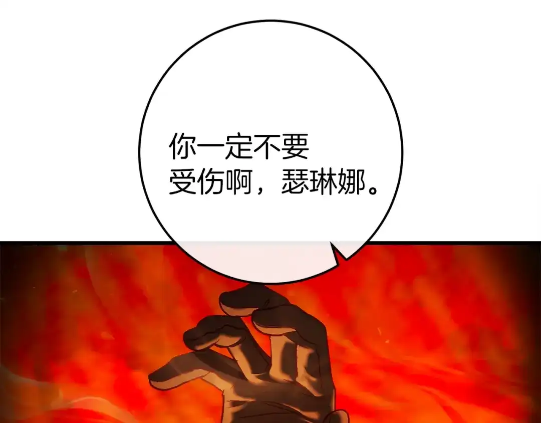 《恐怖游戏的反派没有我睡不着》第38话 跨越岩浆 第145页