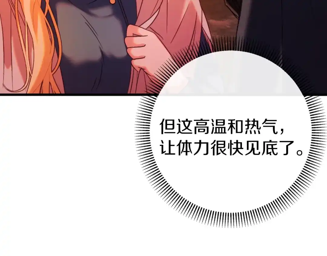 《恐怖游戏的反派没有我睡不着》第38话 跨越岩浆 第178页