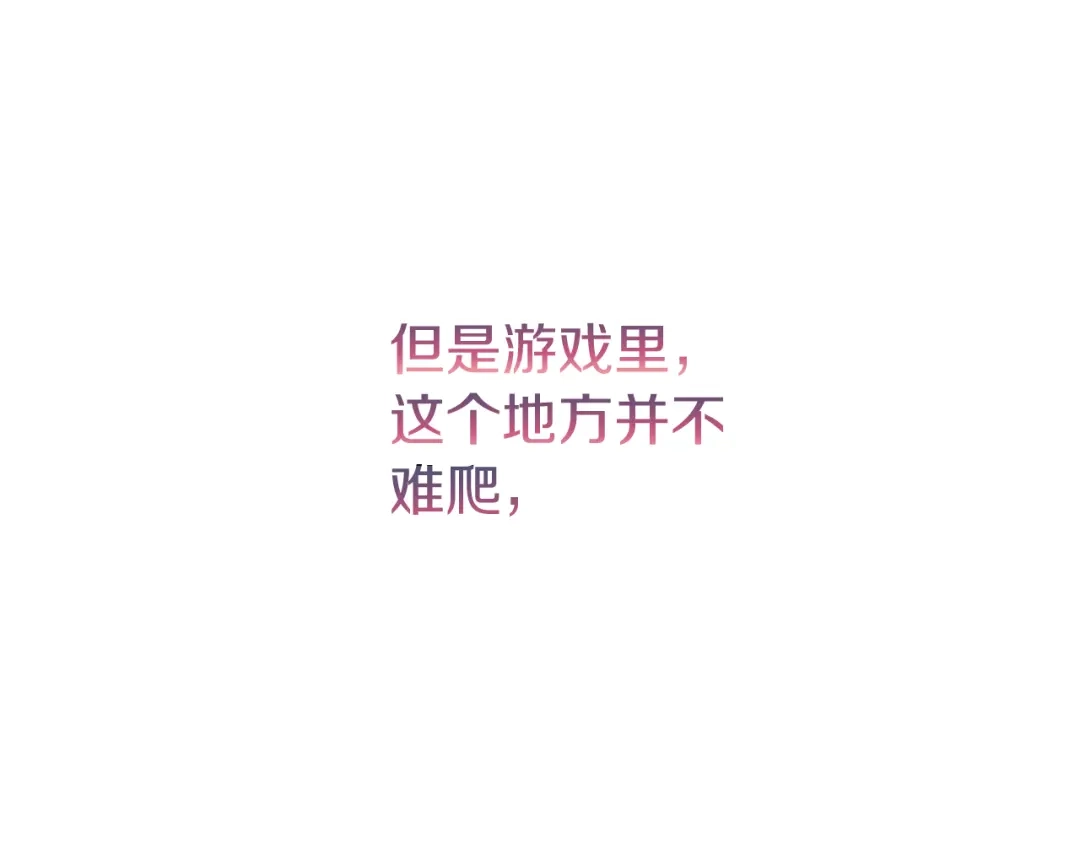 《恐怖游戏的反派没有我睡不着》第38话 跨越岩浆 第15页