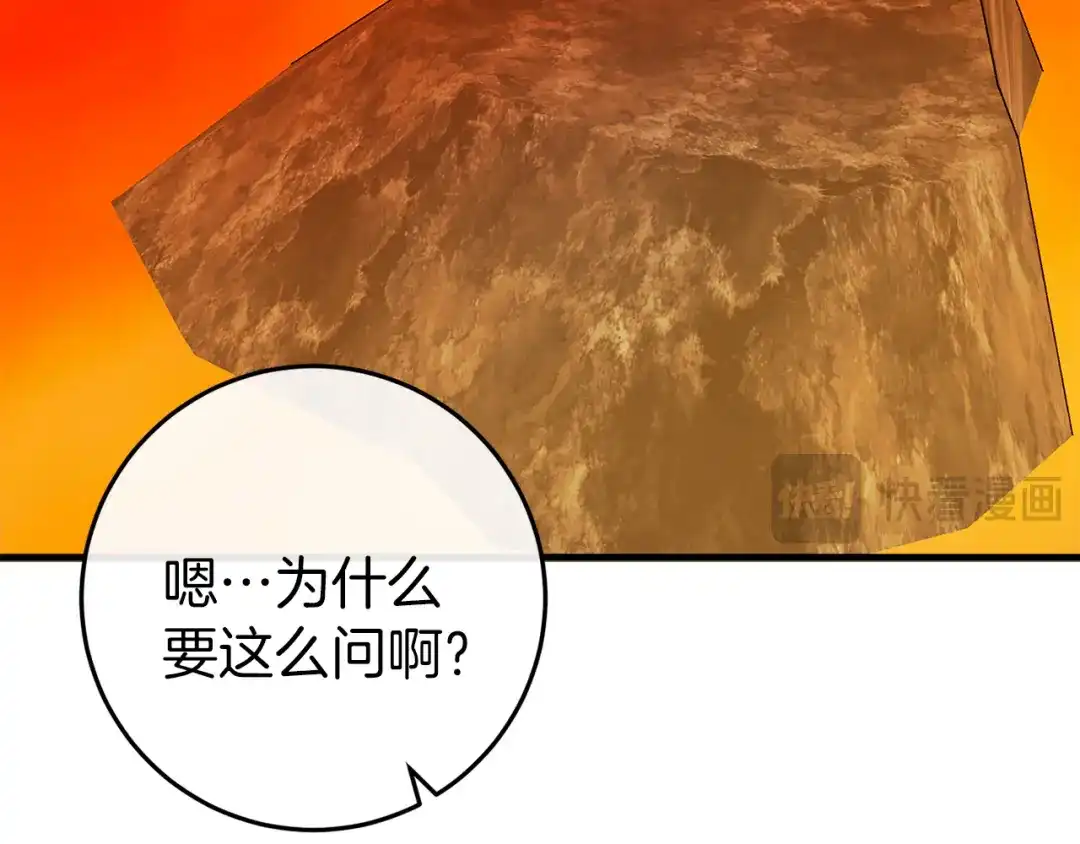 《恐怖游戏的反派没有我睡不着》第38话 跨越岩浆 第197页