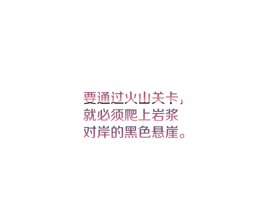 《恐怖游戏的反派没有我睡不着》第38话 跨越岩浆 第11页