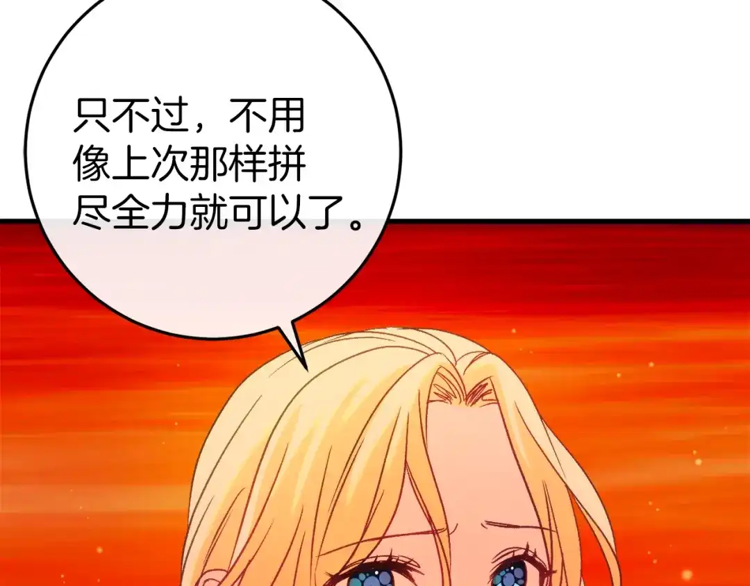 《恐怖游戏的反派没有我睡不着》第38话 跨越岩浆 第137页