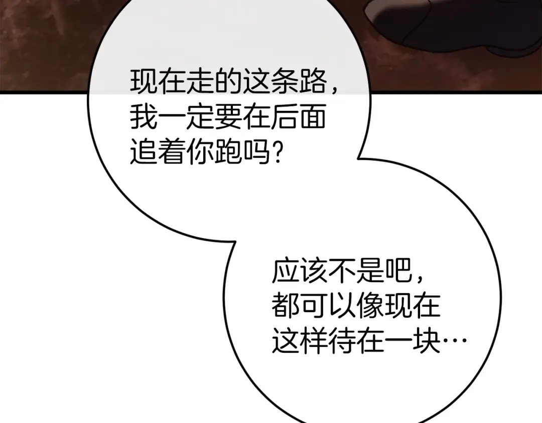 《恐怖游戏的反派没有我睡不着》第38话 跨越岩浆 第192页