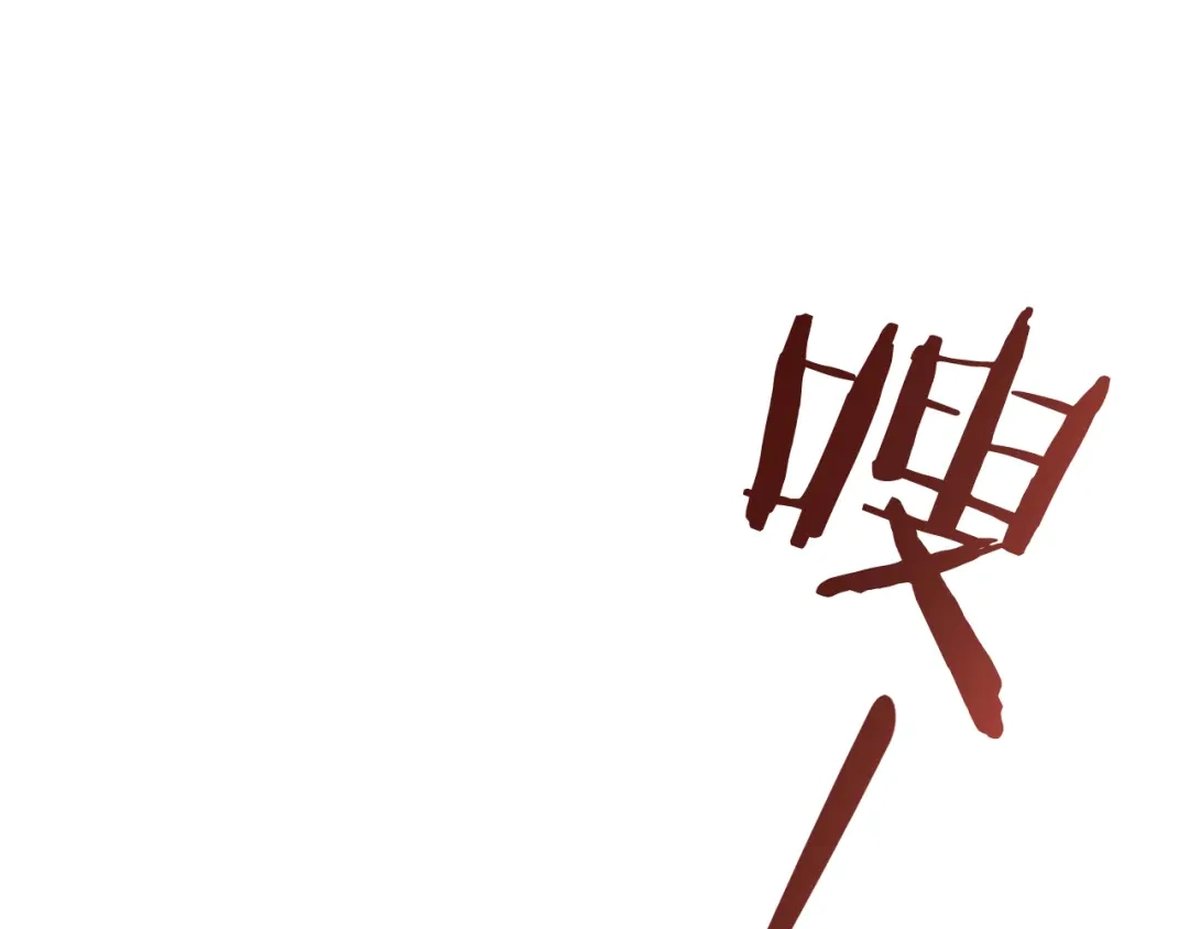 《恐怖游戏的反派没有我睡不着》第38话 跨越岩浆 第101页