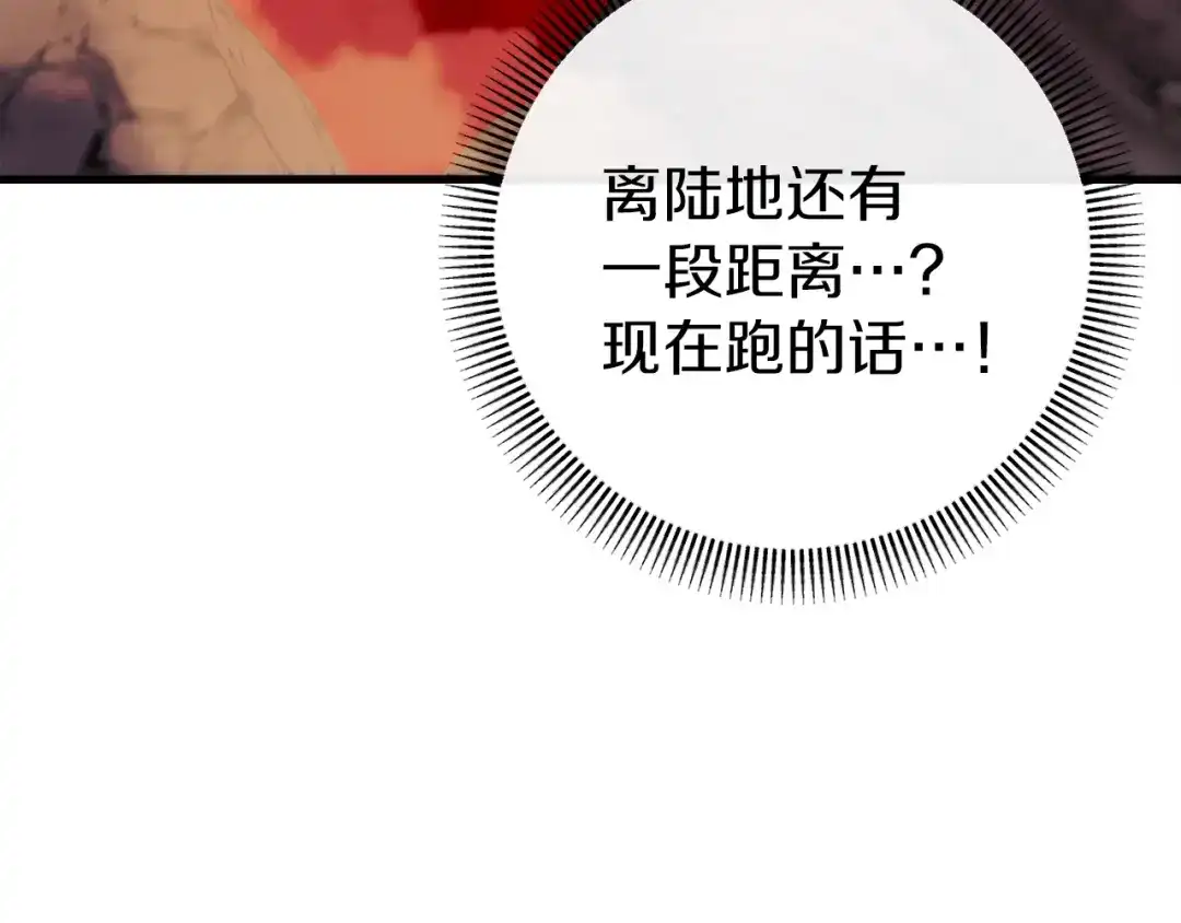 《恐怖游戏的反派没有我睡不着》第38话 跨越岩浆 第268页