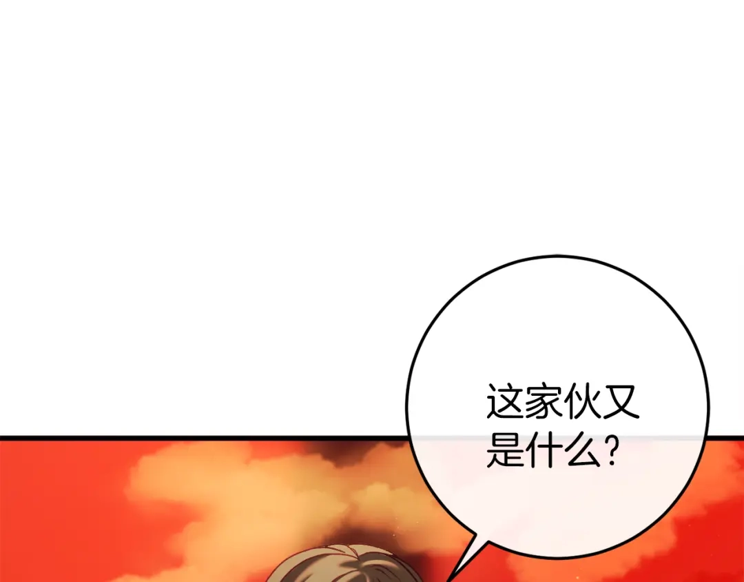 《恐怖游戏的反派没有我睡不着》第38话 跨越岩浆 第240页