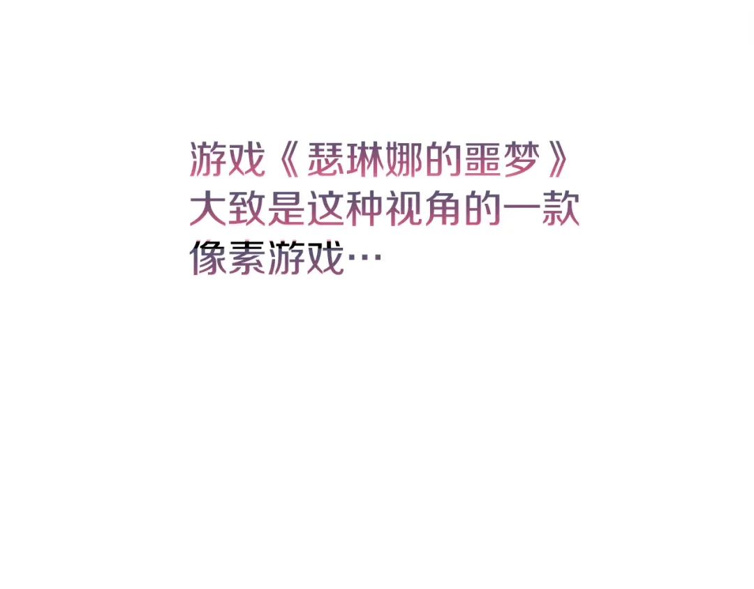 《恐怖游戏的反派没有我睡不着》第38话 跨越岩浆 第7页