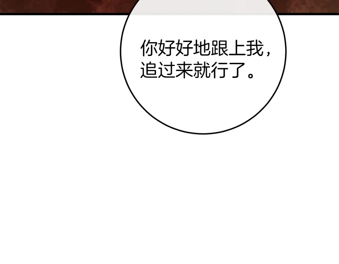 《恐怖游戏的反派没有我睡不着》第38话 跨越岩浆 第135页