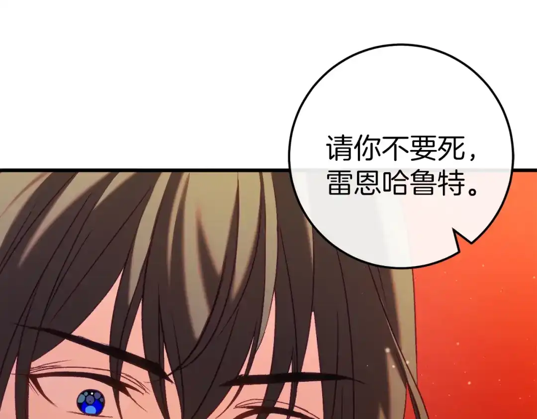 《恐怖游戏的反派没有我睡不着》第38话 跨越岩浆 第150页