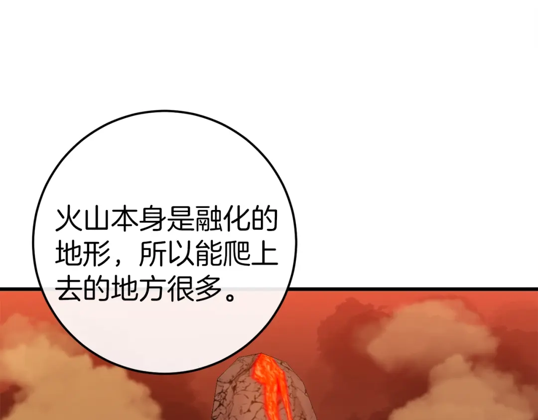 《恐怖游戏的反派没有我睡不着》第38话 跨越岩浆 第35页