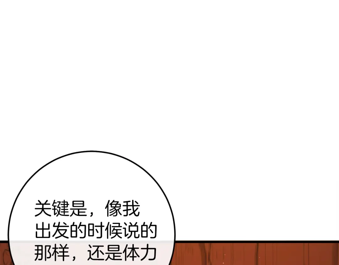《恐怖游戏的反派没有我睡不着》第39话 攀登岩壁 第263页