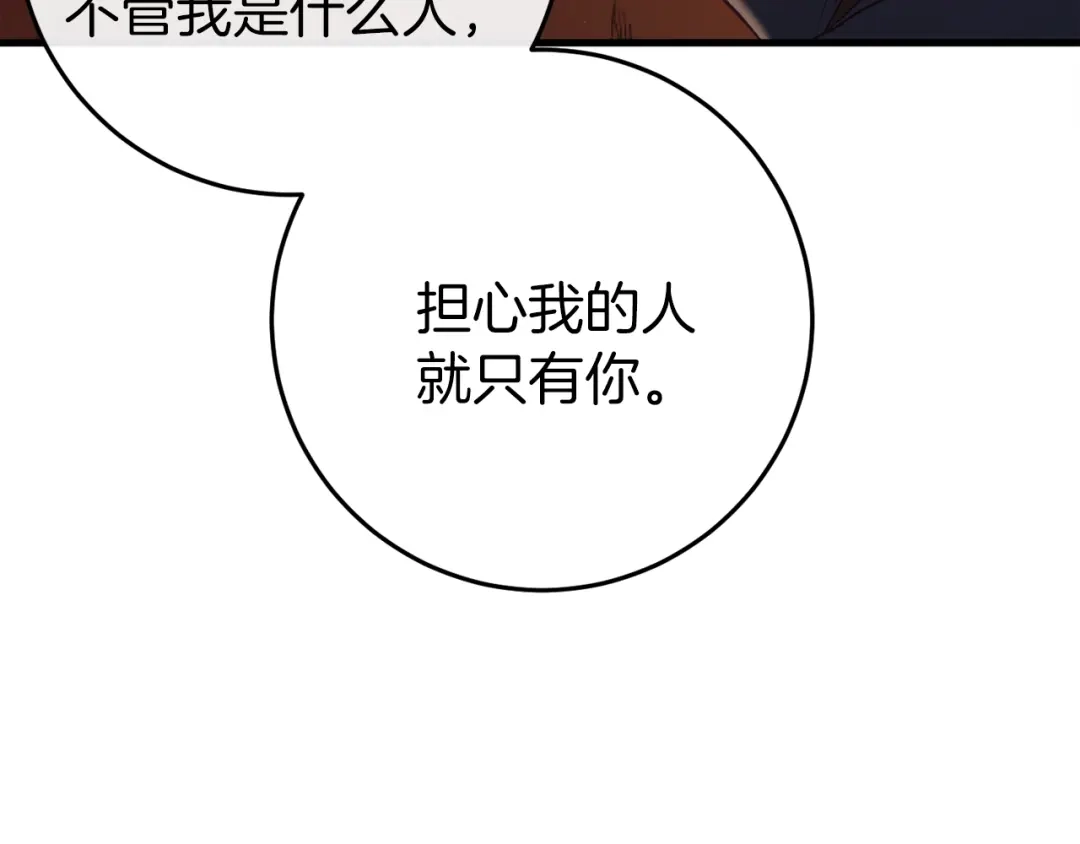 《恐怖游戏的反派没有我睡不着》第39话 攀登岩壁 第196页