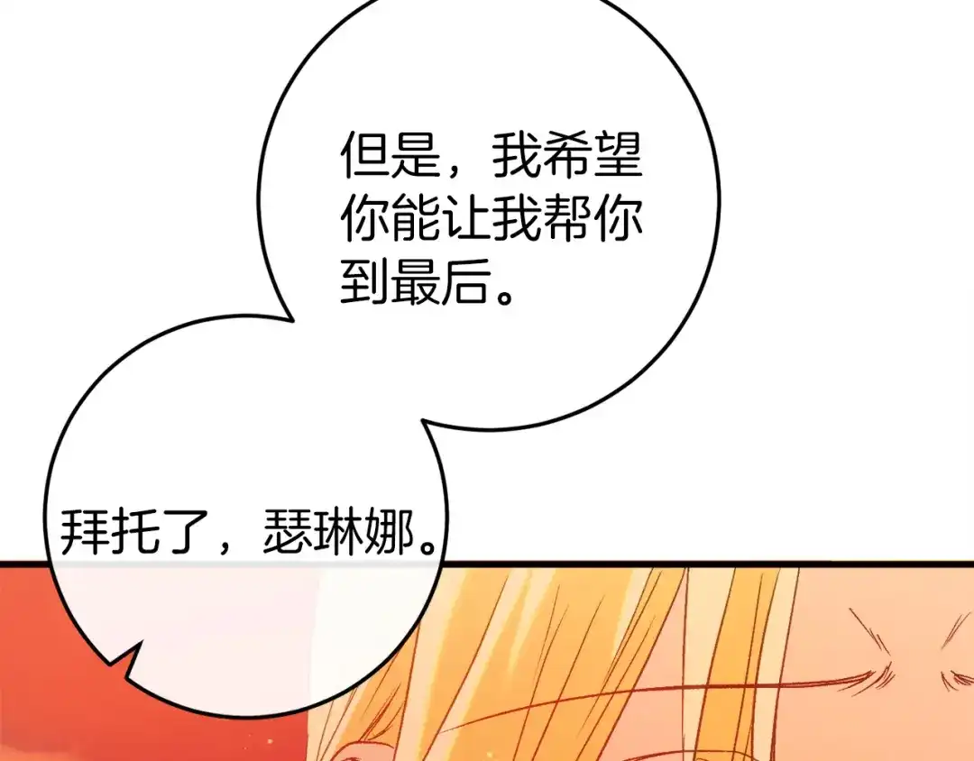 《恐怖游戏的反派没有我睡不着》第39话 攀登岩壁 第206页