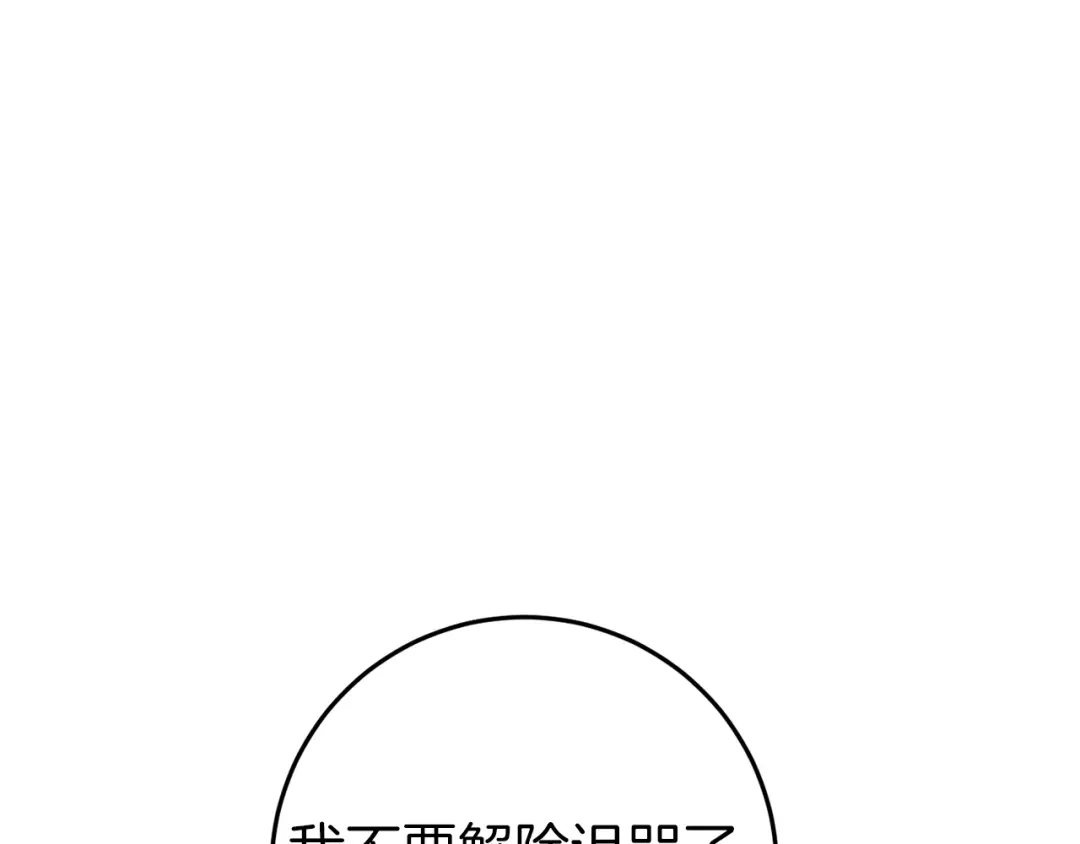《恐怖游戏的反派没有我睡不着》第39话 攀登岩壁 第119页