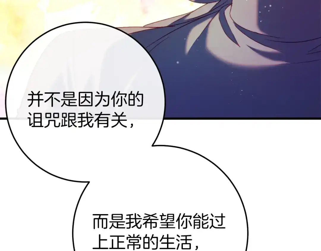 《恐怖游戏的反派没有我睡不着》第39话 攀登岩壁 第200页