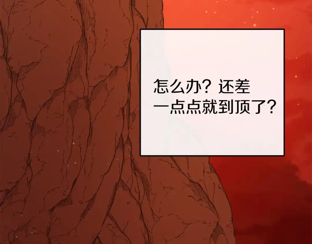 《恐怖游戏的反派没有我睡不着》第39话 攀登岩壁 第252页