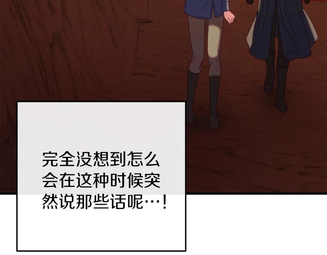 《恐怖游戏的反派没有我睡不着》第39话 攀登岩壁 第229页