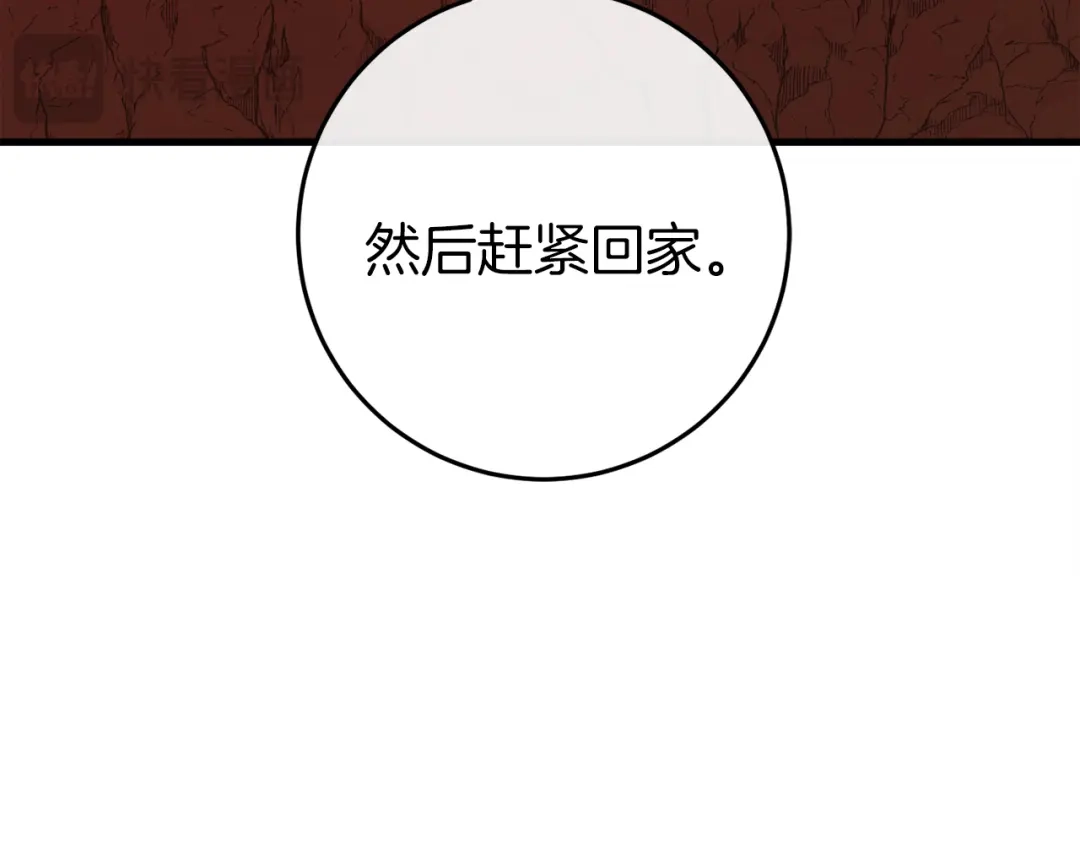 《恐怖游戏的反派没有我睡不着》第39话 攀登岩壁 第211页