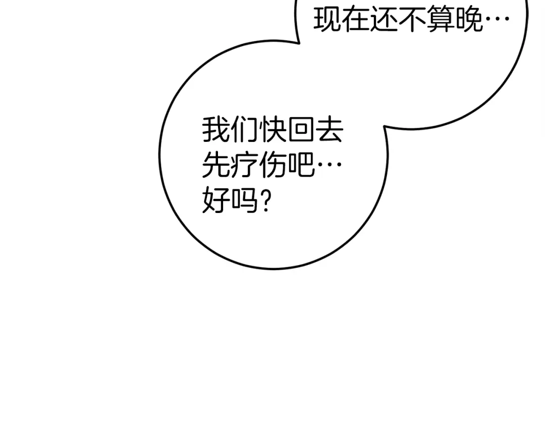 《恐怖游戏的反派没有我睡不着》第39话 攀登岩壁 第172页