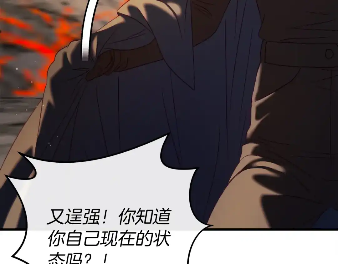 《恐怖游戏的反派没有我睡不着》第39话 攀登岩壁 第102页