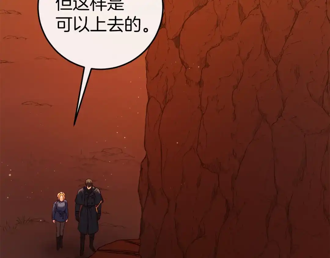 《恐怖游戏的反派没有我睡不着》第39话 攀登岩壁 第147页