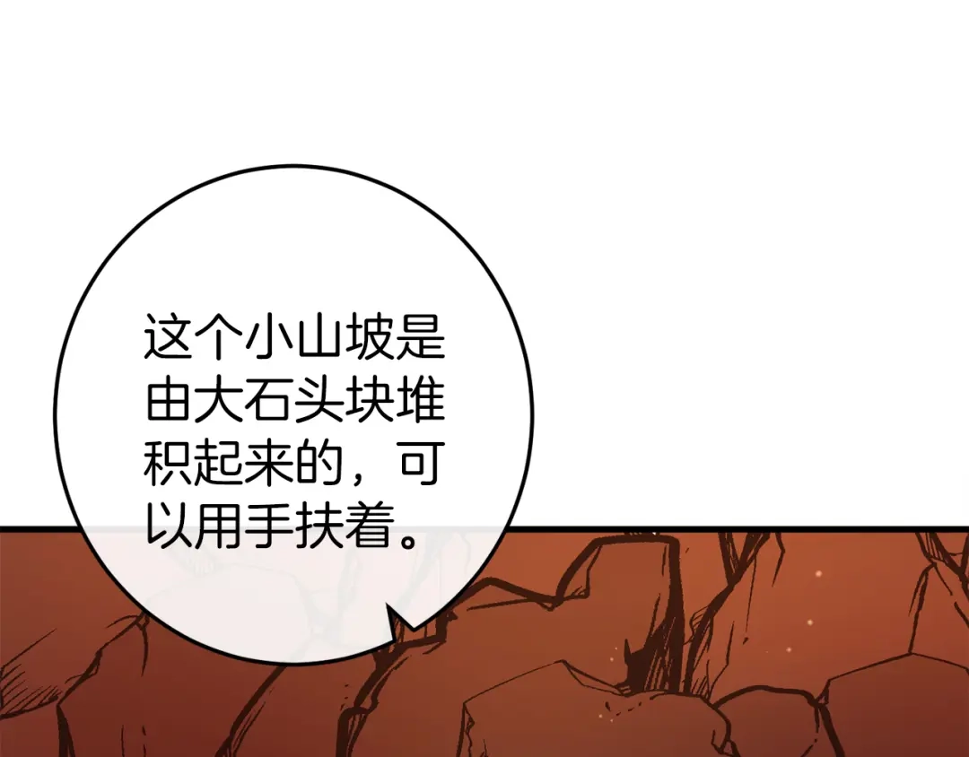 《恐怖游戏的反派没有我睡不着》第39话 攀登岩壁 第260页
