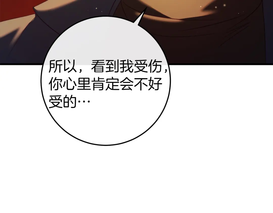 《恐怖游戏的反派没有我睡不着》第39话 攀登岩壁 第204页